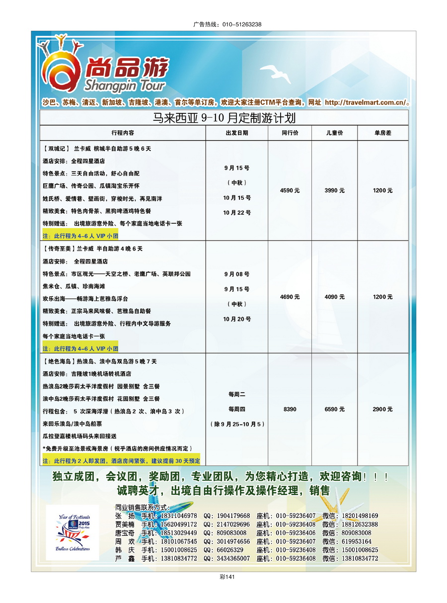 142[彩插141]&nbsp;世纪旅运尚品游