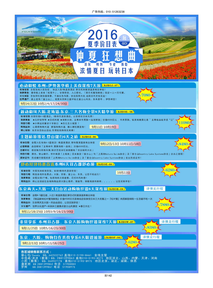 143[彩插142]&nbsp;富士游-日本旅游专门店