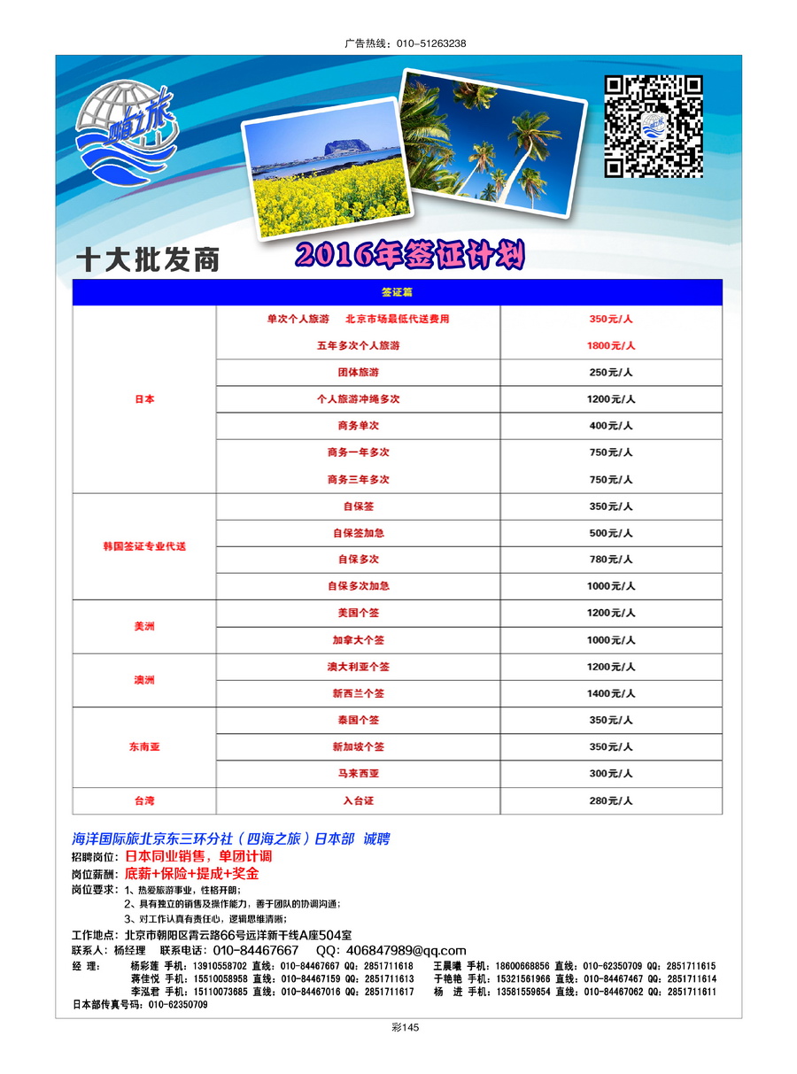 146[彩插145]&nbsp;四海之旅-海洋国旅
