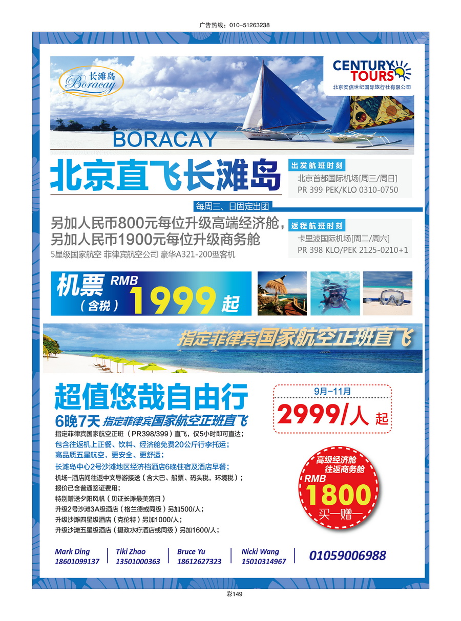 150[彩插149]&nbsp;北京安信世纪国旅