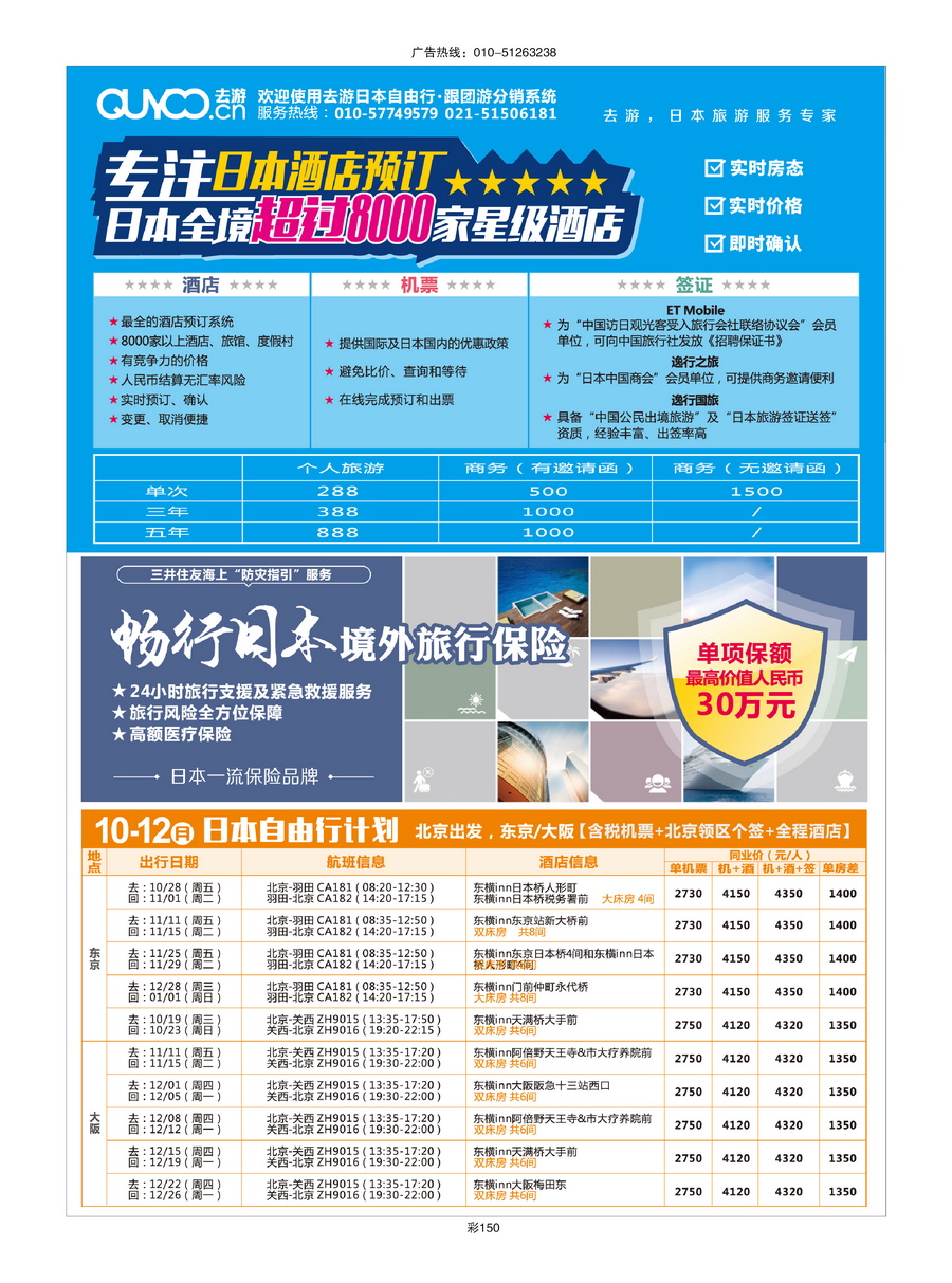 151[彩插150]&nbsp;去游--日本自由行专家
