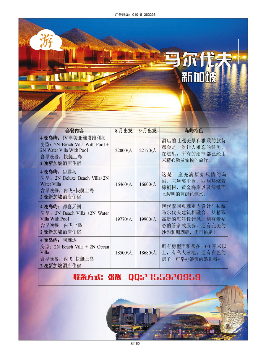 161[彩插160]&nbsp;臻美之旅