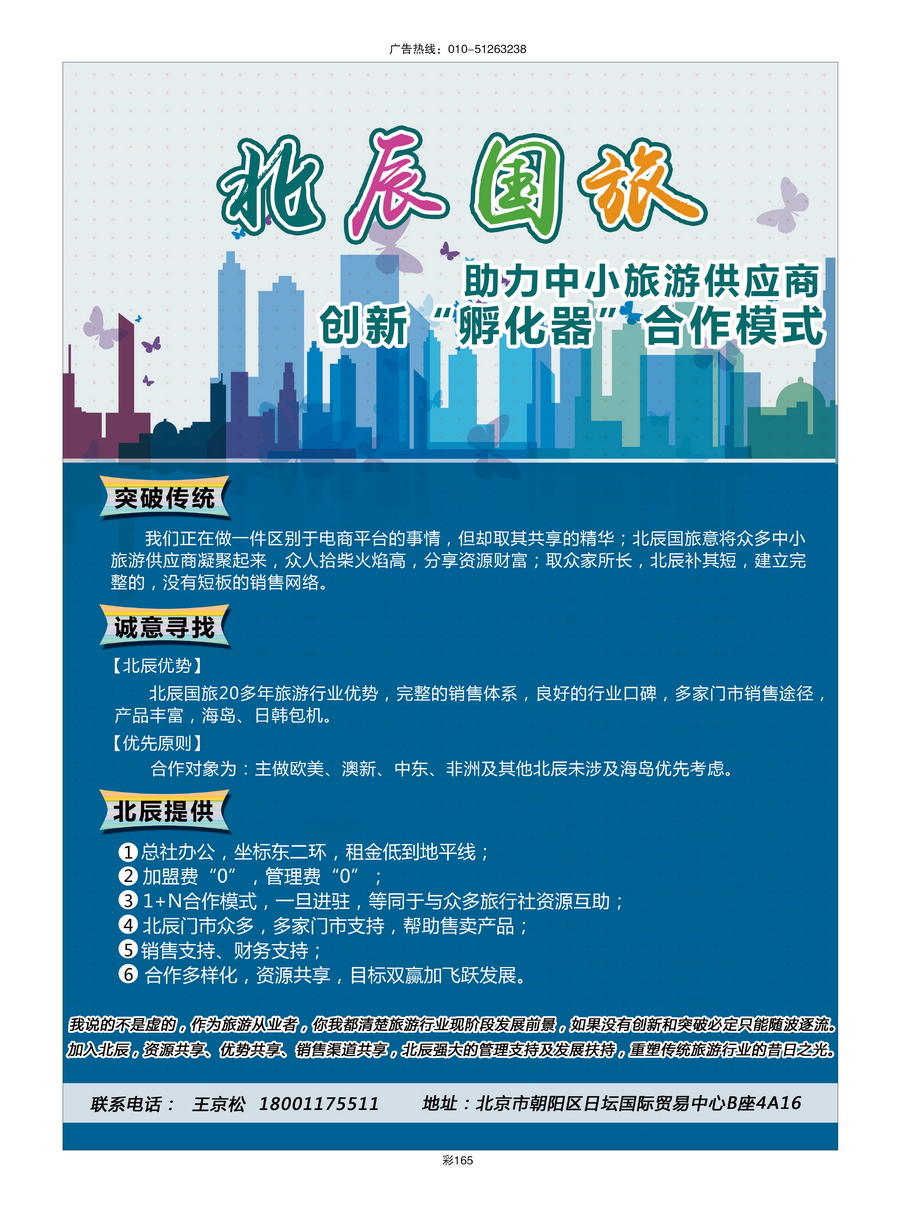 166[彩插165]&nbsp;北辰国旅