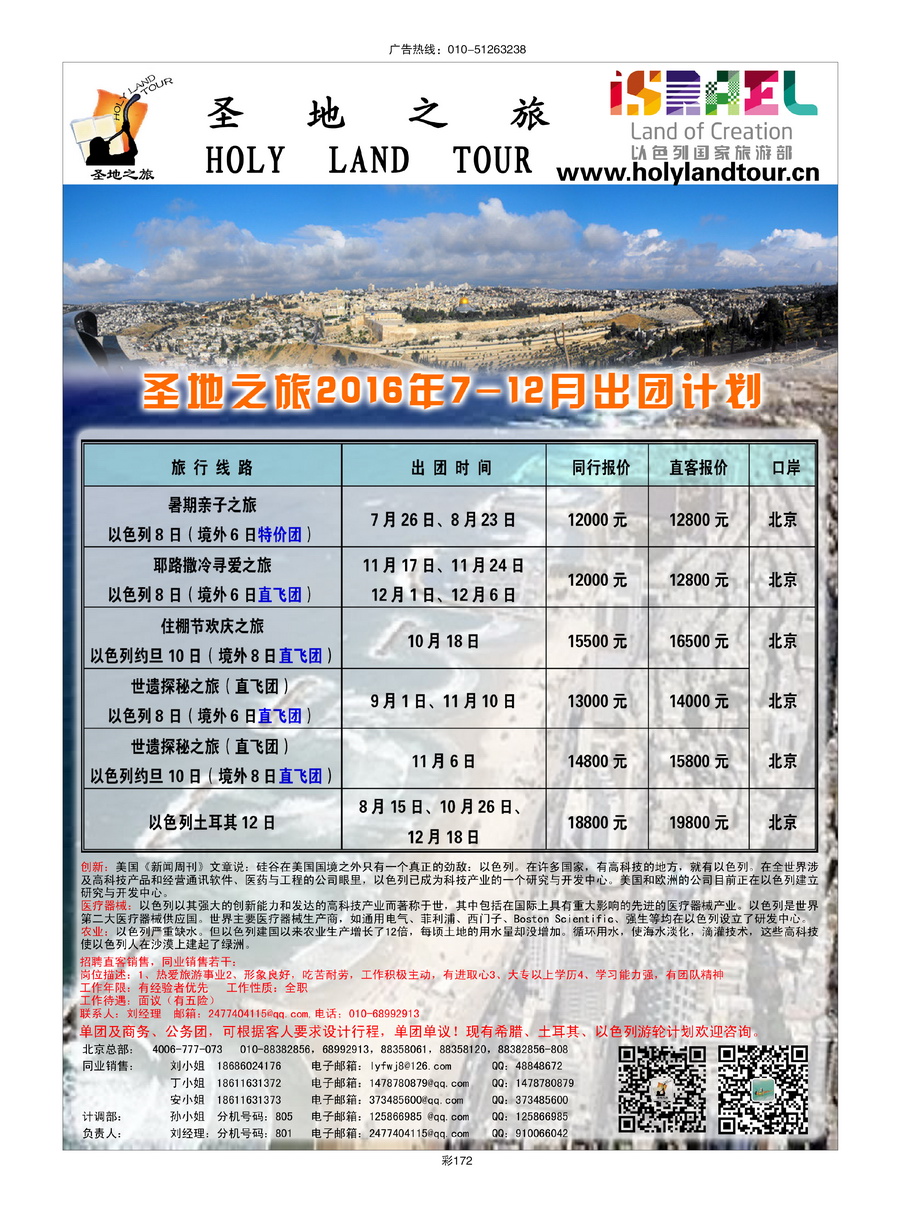 173[彩插172]&nbsp;圣地之旅