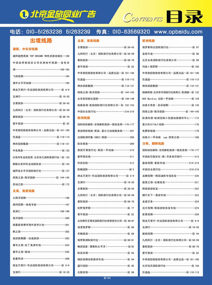 185[彩插184]&nbsp;目录2