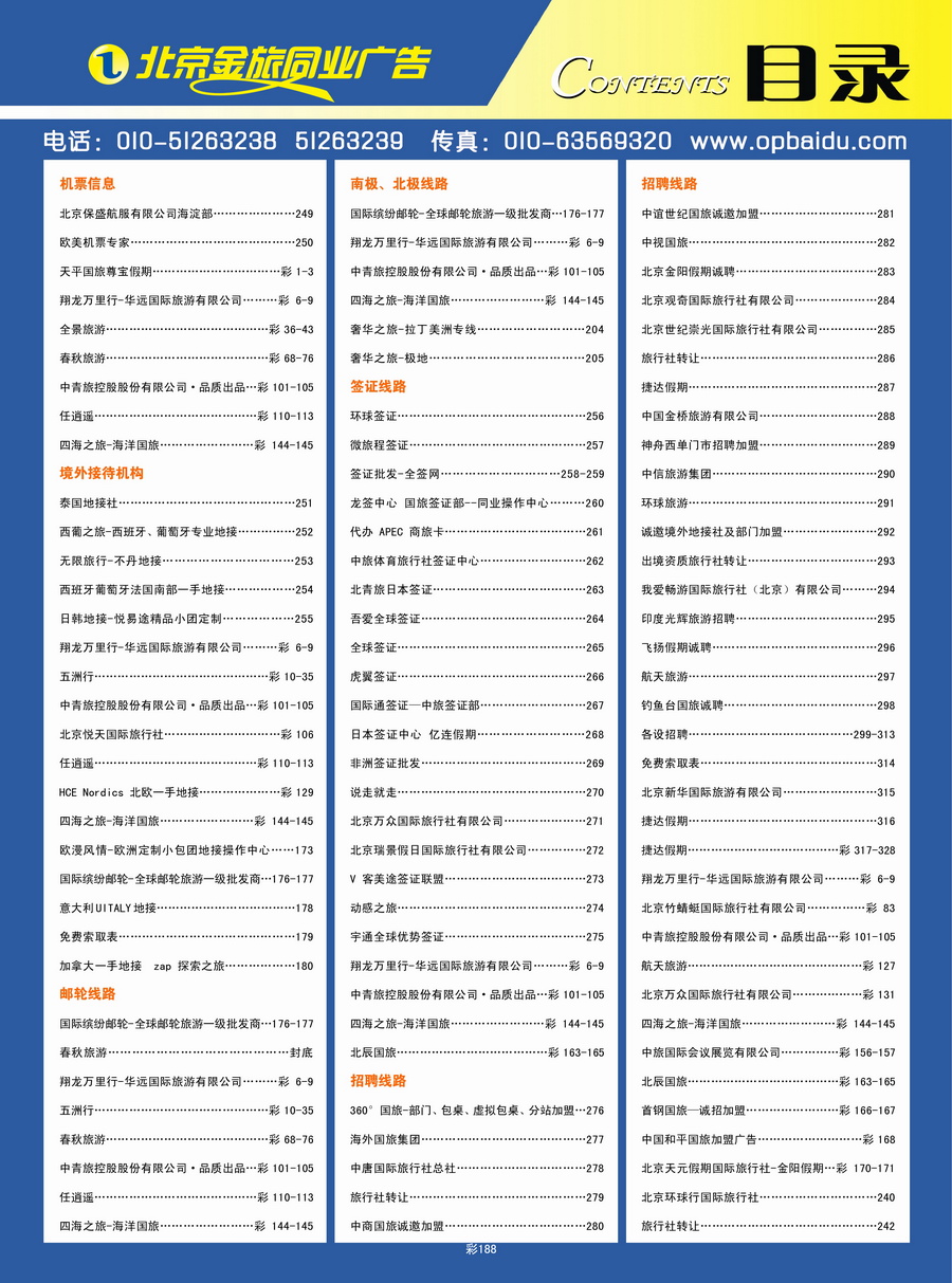 189[彩插188]&nbsp;目录4