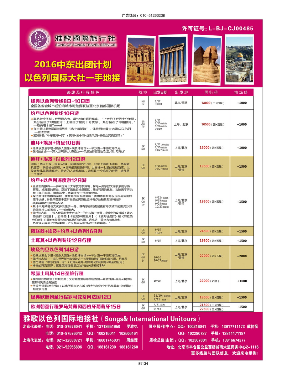 073[彩插134]&nbsp;雅歌以色列专业地接批发
