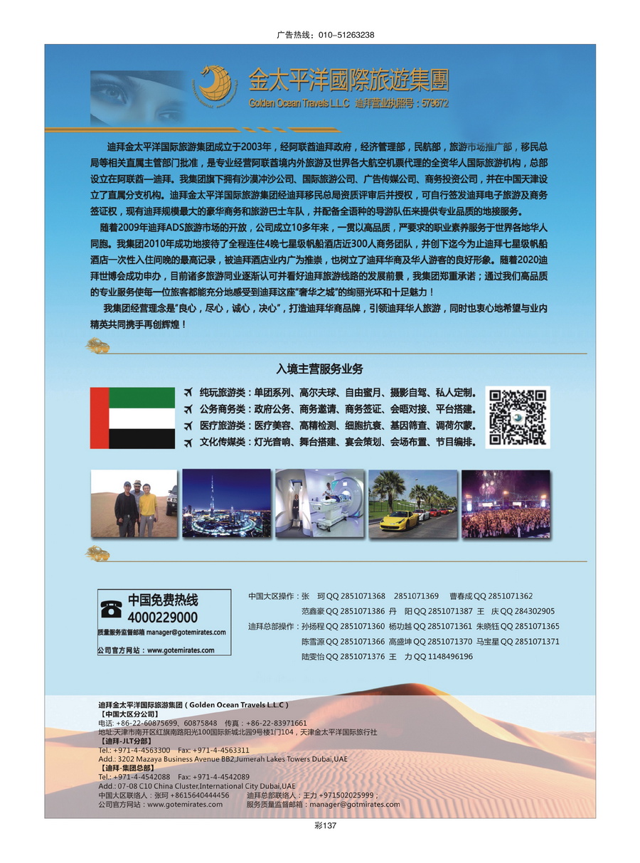 074[彩插137]&nbsp;迪拜金太平洋国际旅行社