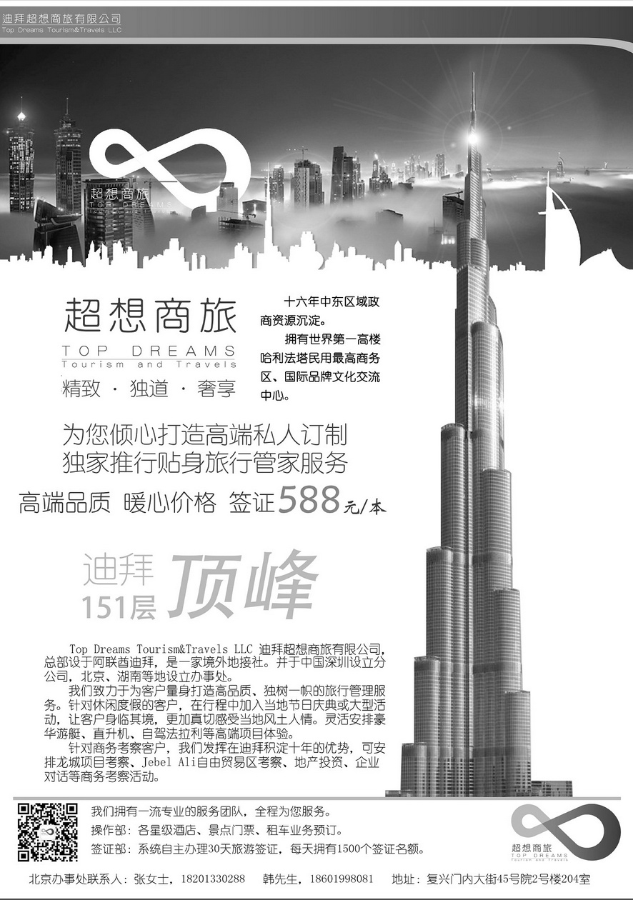 078[内页189]&nbsp;迪拜超想商旅 TOP DREAMS特...