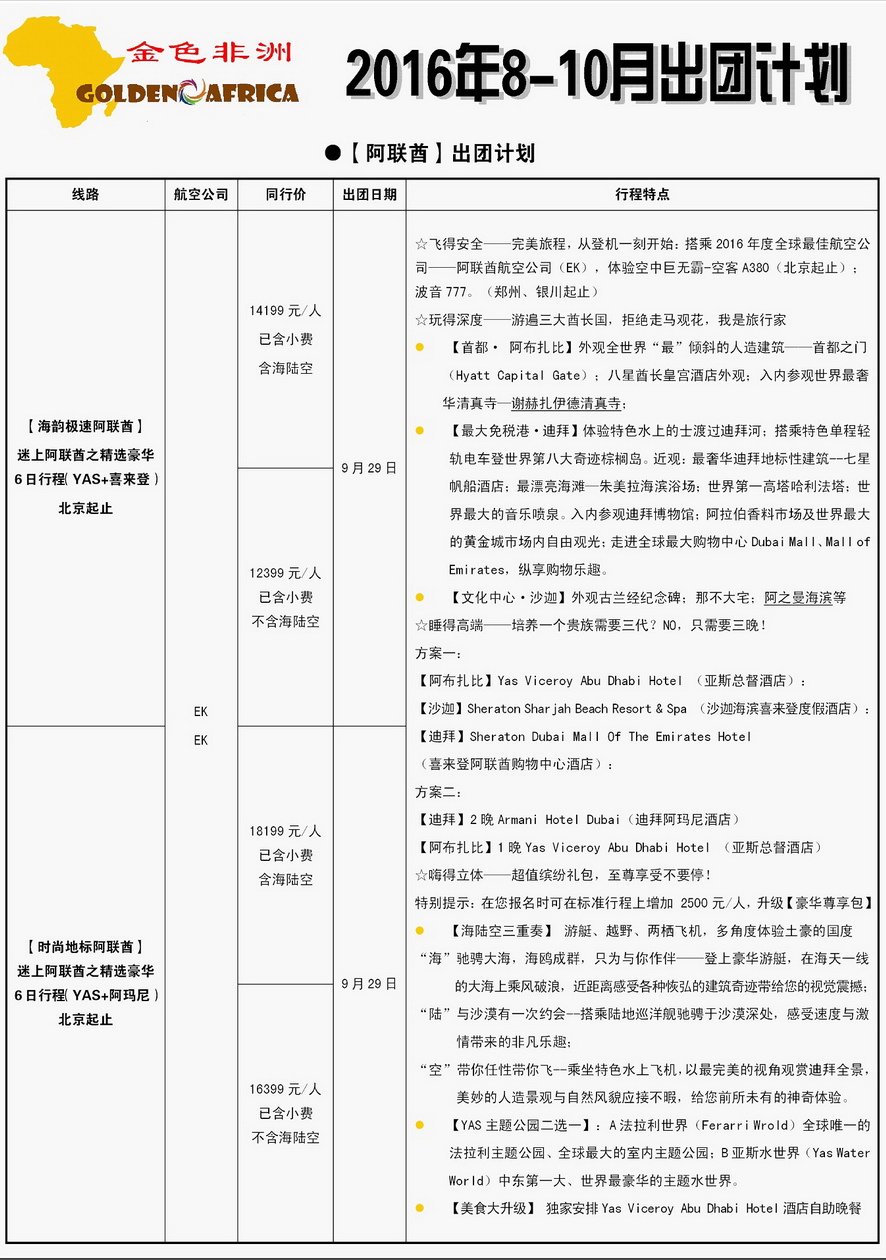 079[内页190]&nbsp;中国金桥旅游总公司非洲地中海部--金...