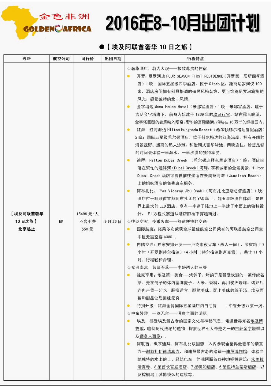 080[内页191]&nbsp;中国金桥旅游总公司非洲地中海部--金...