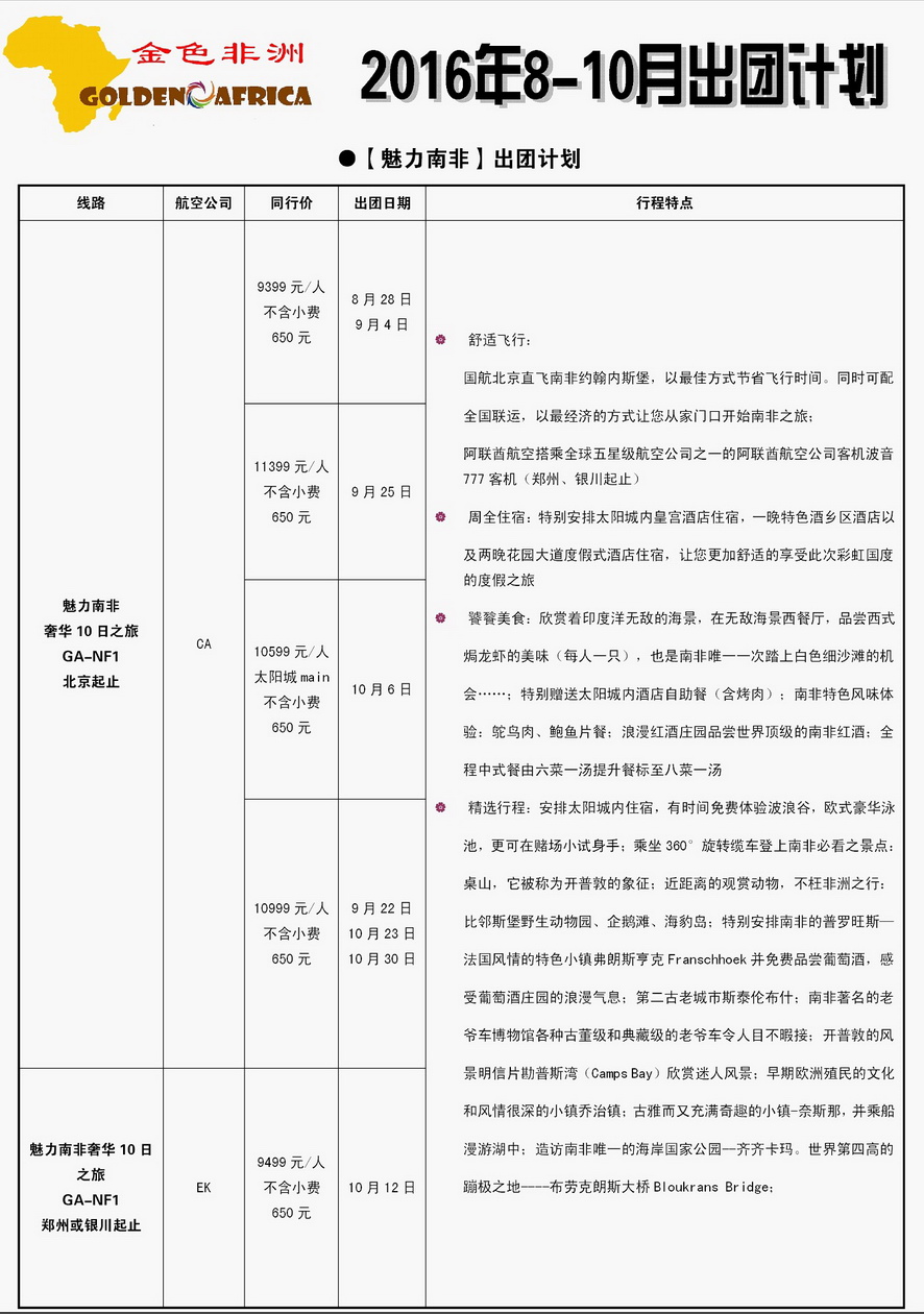 081[内页192]&nbsp;中国金桥旅游总公司非洲地中海部--金...