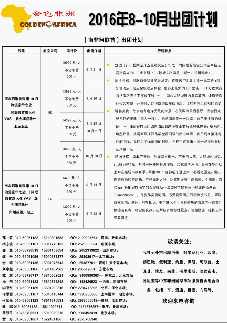 082[内页193]&nbsp;中国金桥旅游总公司非洲地中海部--金...