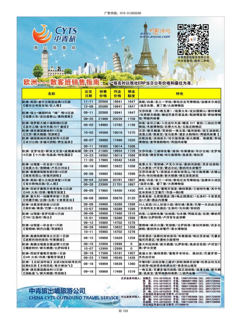 053[彩插103]&nbsp;中青旅控股股份有限公司-品质出品
