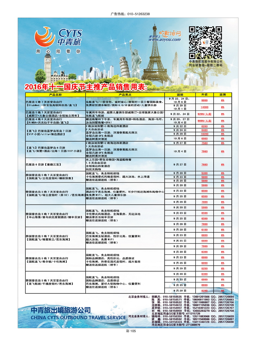 055[彩插105]&nbsp;中青旅控股股份有限公司-品质出品