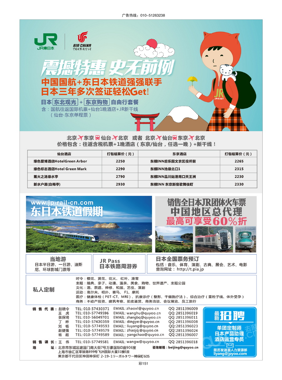077[彩插151]&nbsp;去游--日本自由行专家