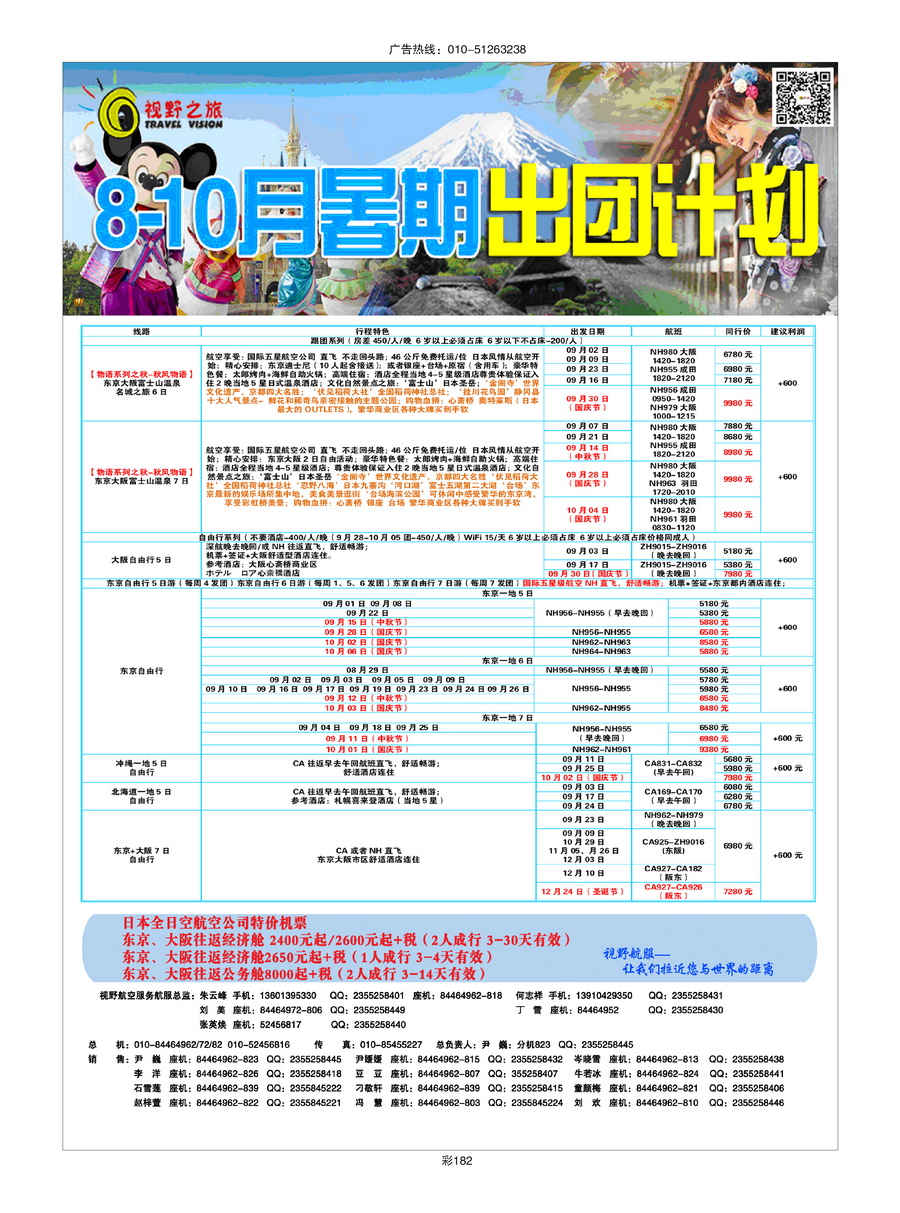 080[彩插182]&nbsp;视野之旅