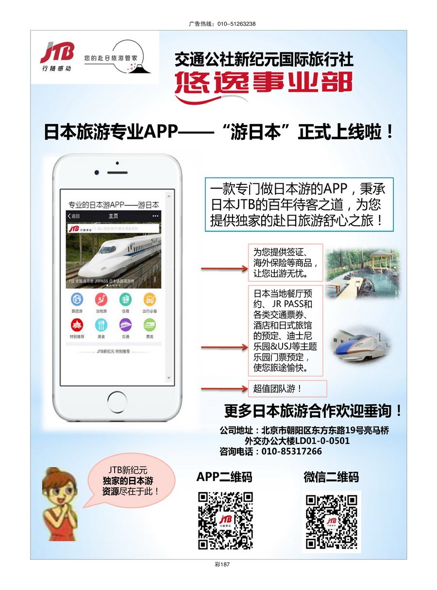 082[彩插187]&nbsp;JTB新纪元国际旅行社有限公司