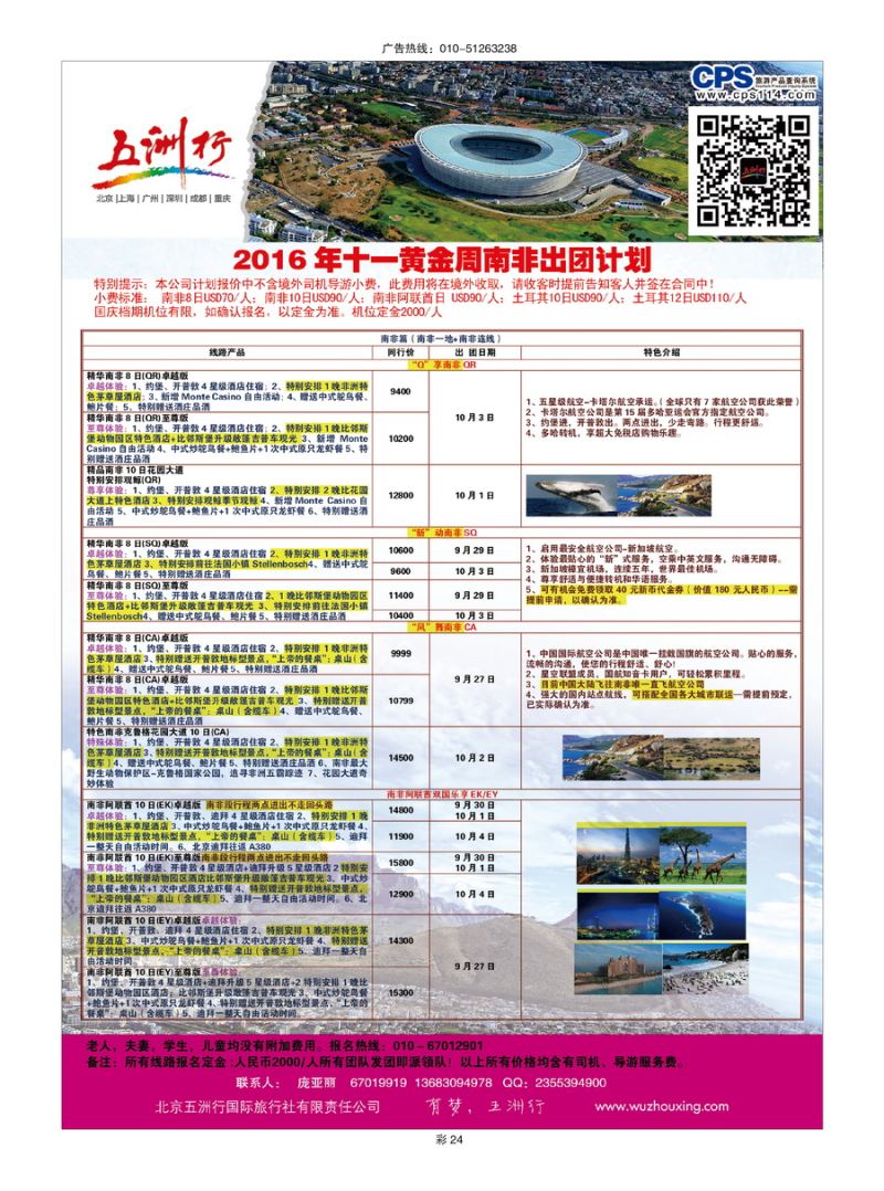 018[彩插24]&nbsp;五洲行