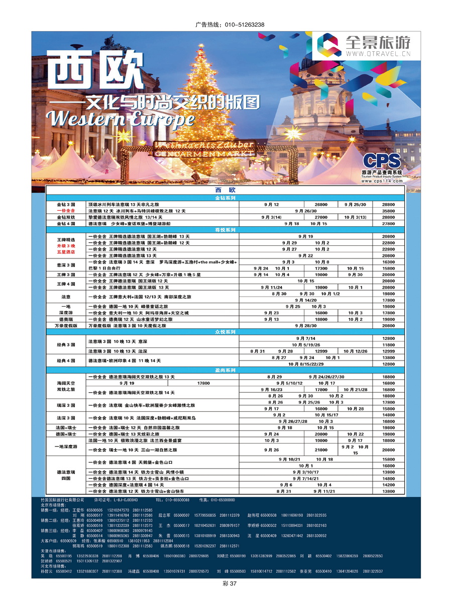 031[彩插37]&nbsp;全景旅游