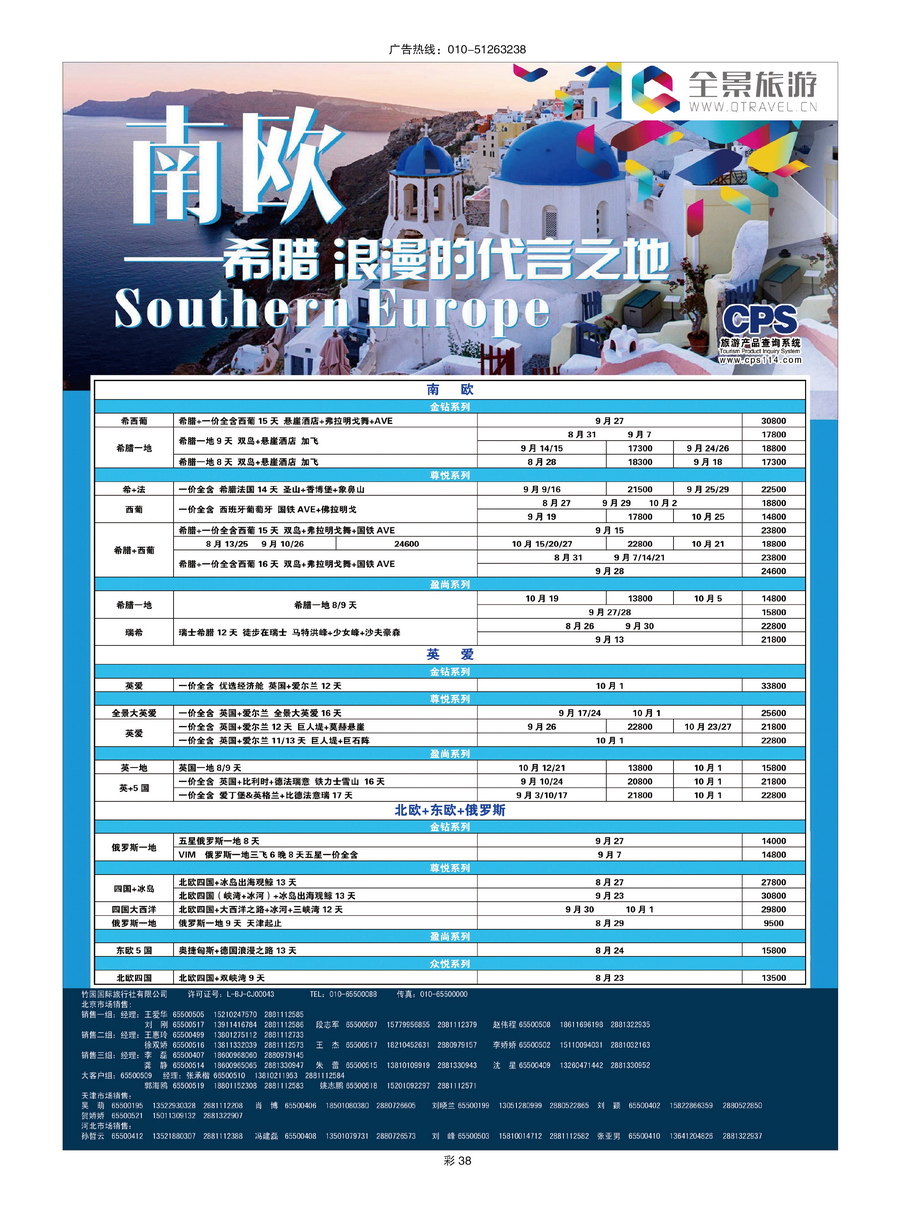 032[彩插38]&nbsp;全景旅游