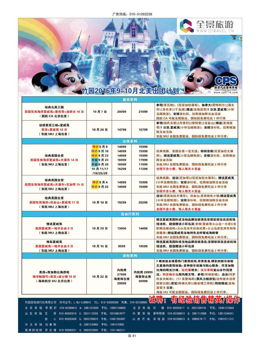 035[彩插41]&nbsp;全景旅游