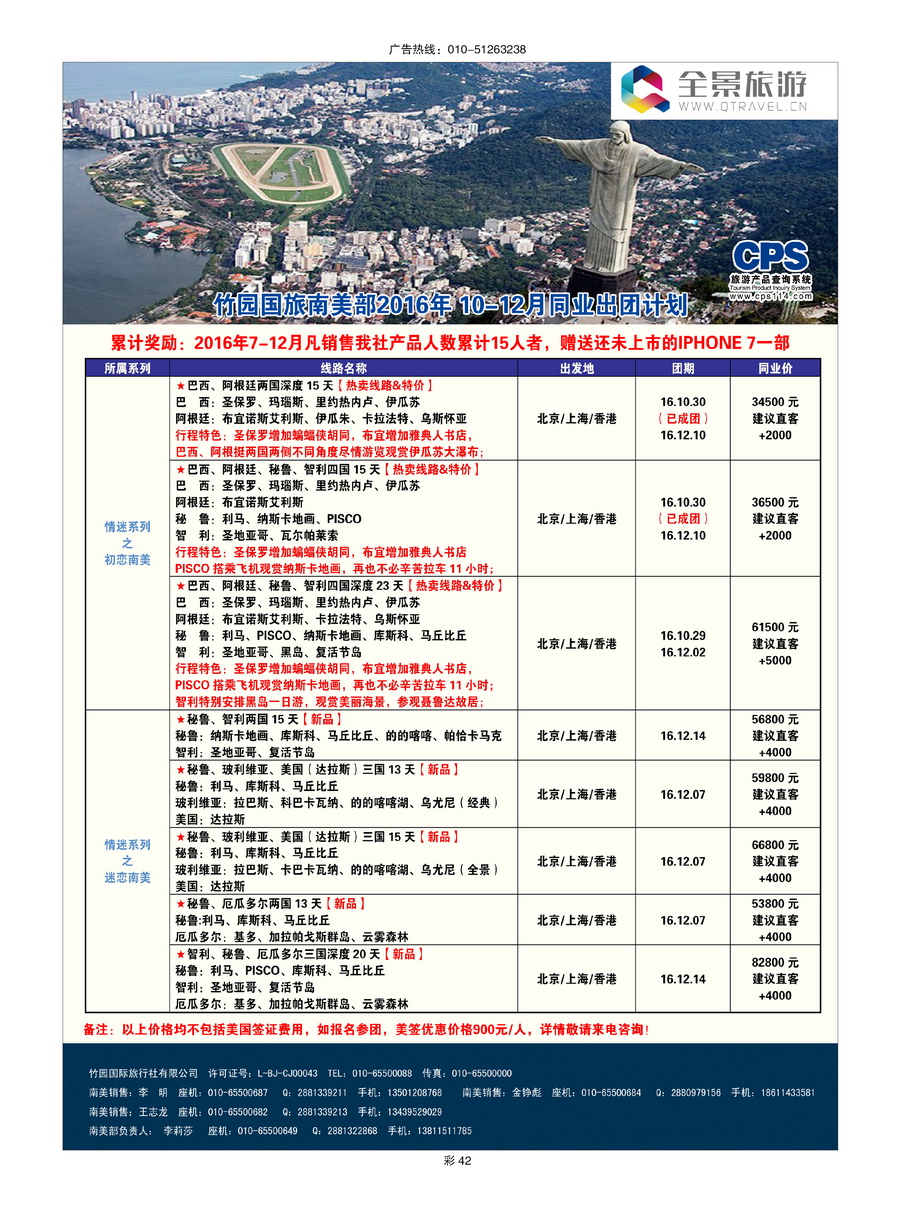 036[彩插42]&nbsp;全景旅游