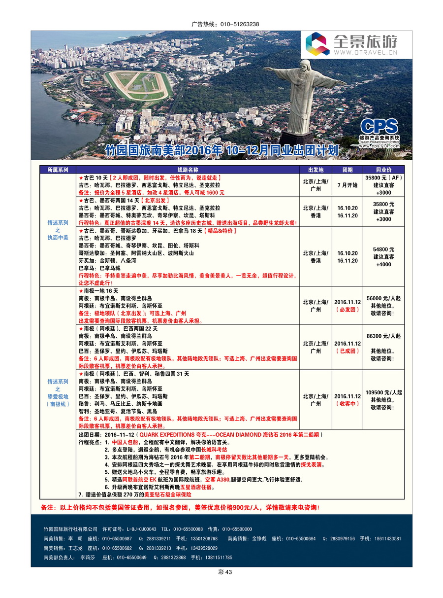037[彩插43]&nbsp;全景旅游