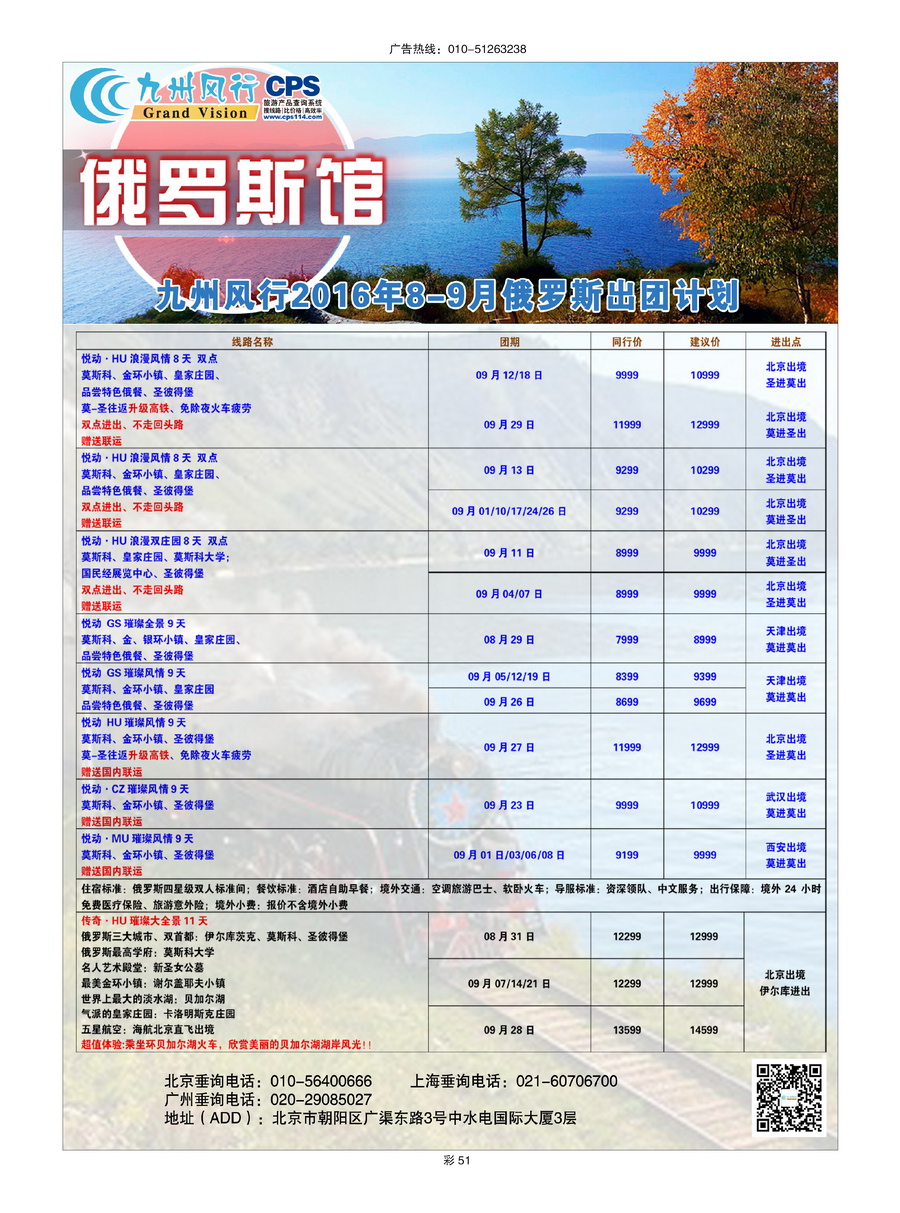 039[彩插51]&nbsp;九州风行（北京）国际旅行社有限公司