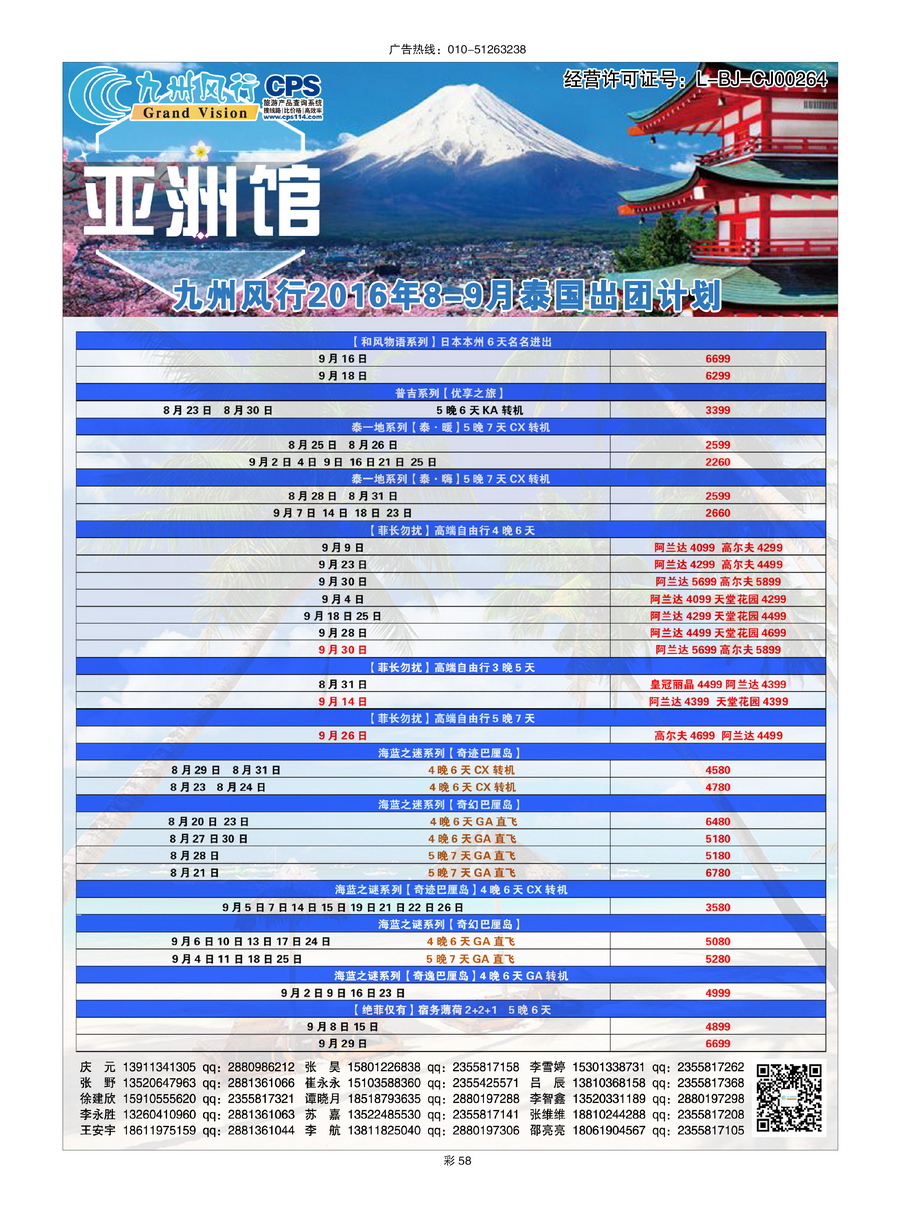 046[彩插58]&nbsp;九州风行（北京）国际旅行社有限公司