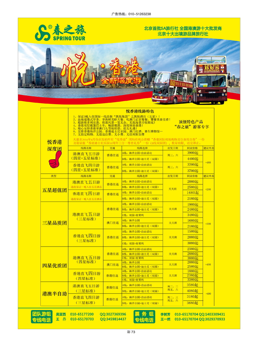053[彩插73]&nbsp;春秋旅游
