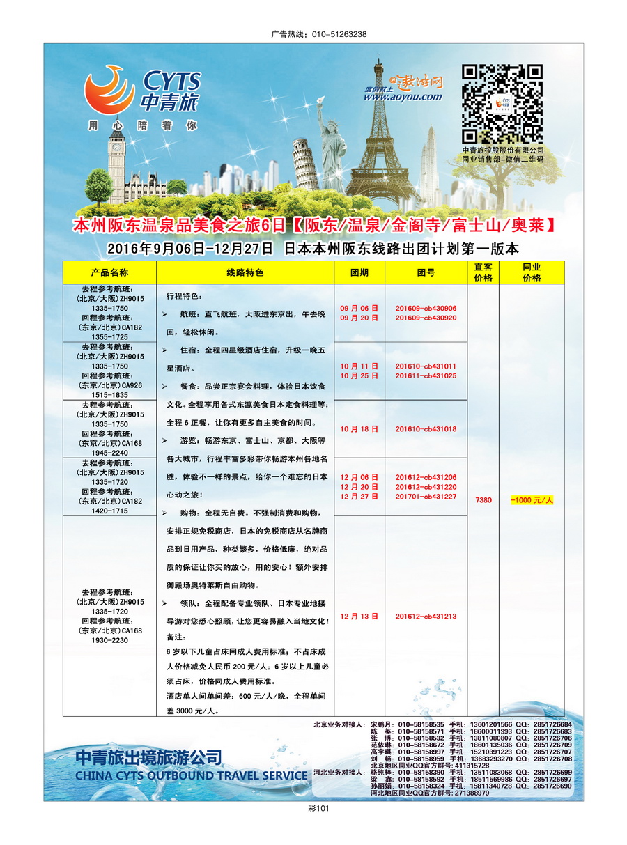 058[彩插101]&nbsp;中青旅控股股份有限公司-品质出品