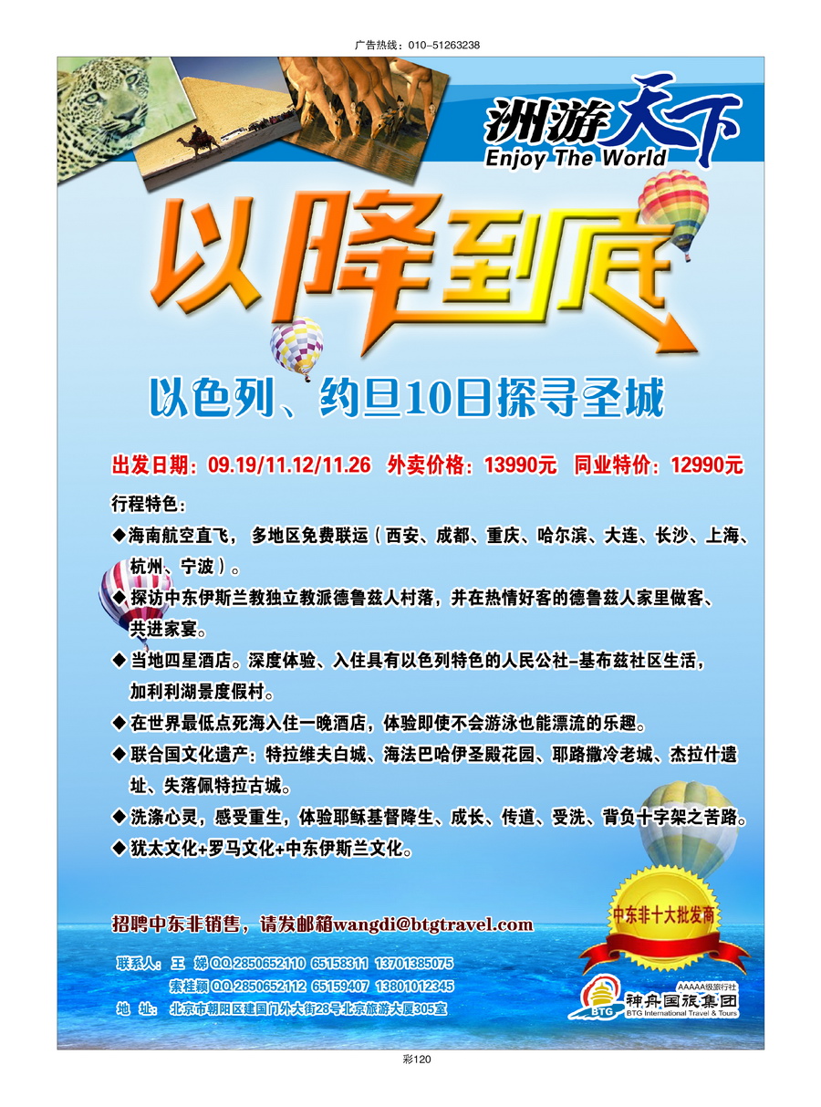 069[彩插120]&nbsp;神舟国旅集团