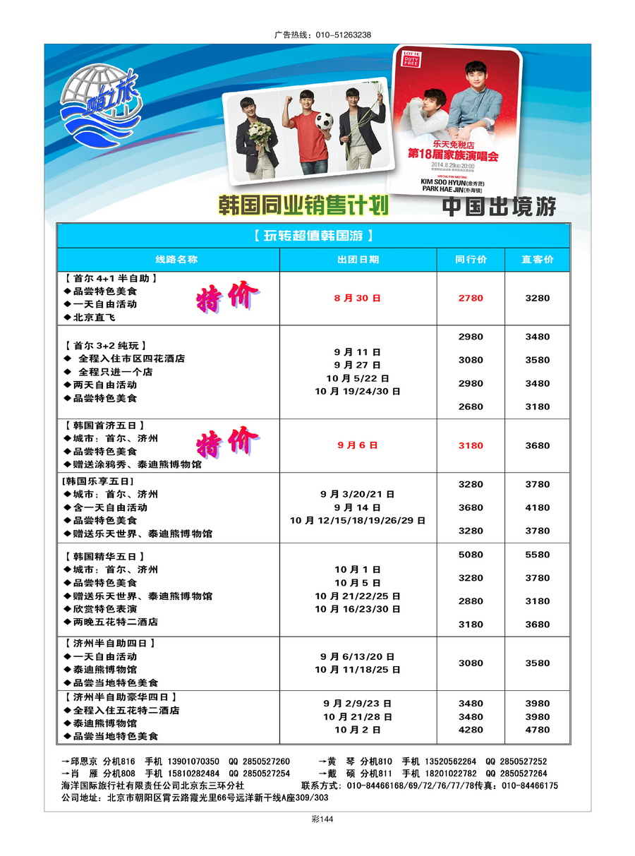 071[彩插144]&nbsp;四海之旅-海洋国旅