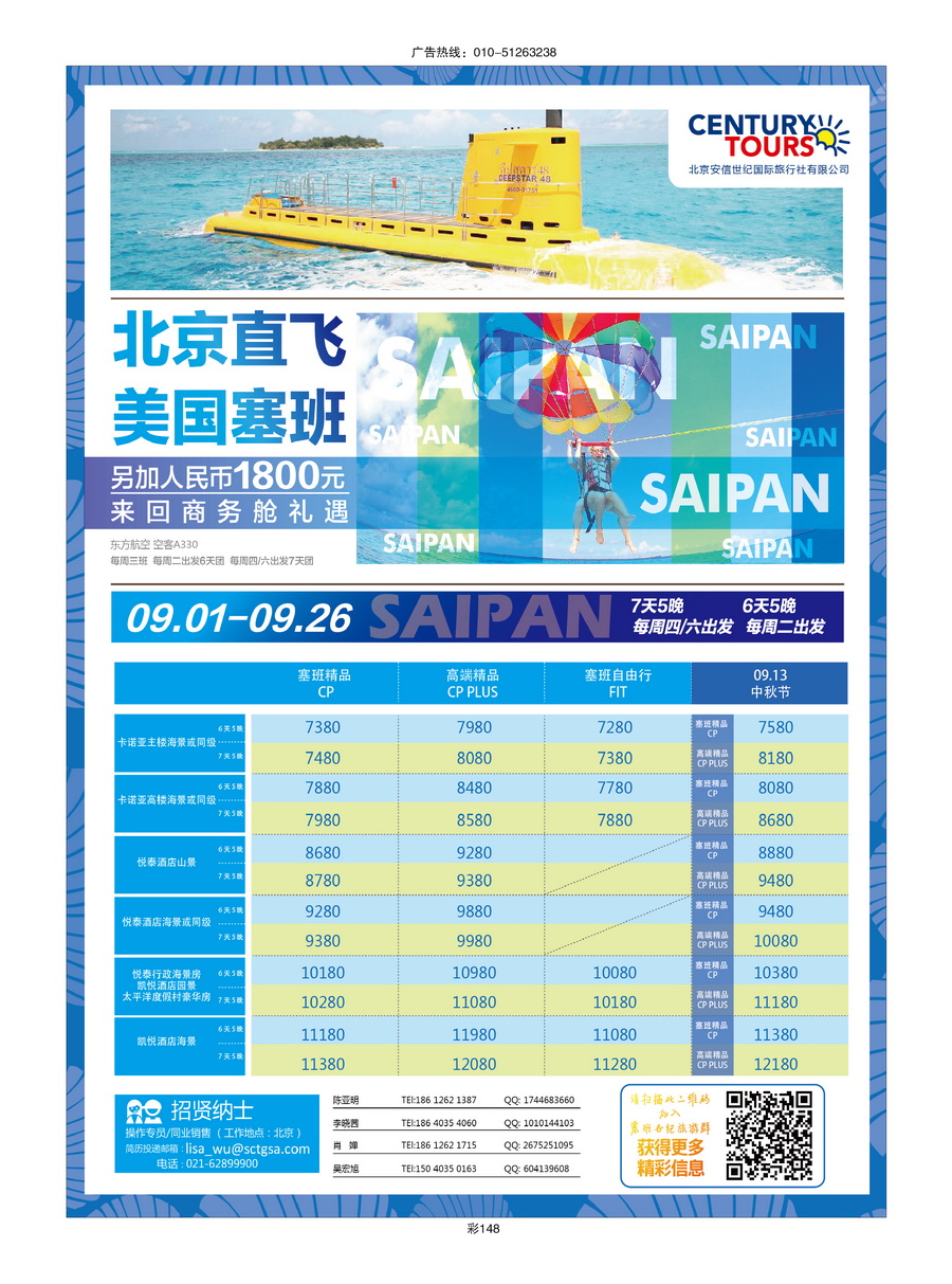 073[彩插148]&nbsp;北京安信世纪国旅