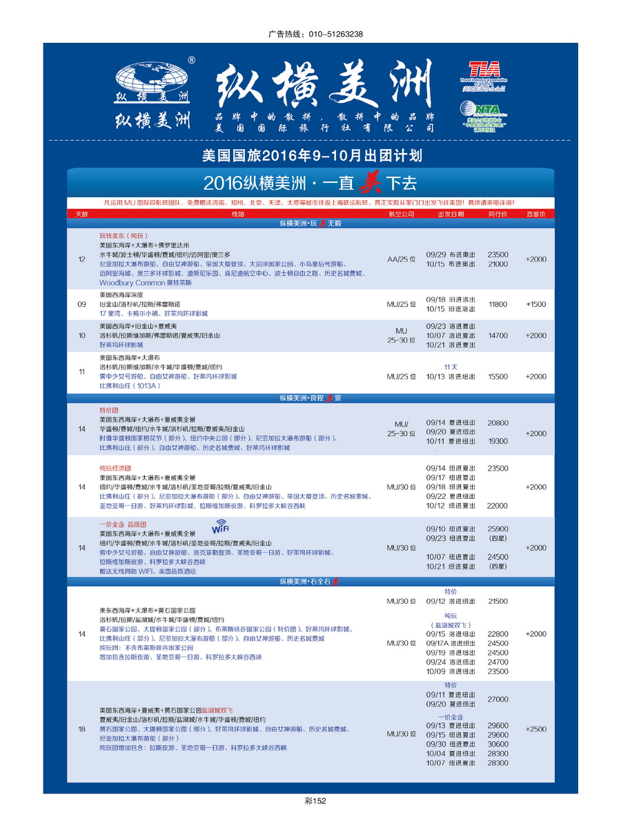 075[彩插152]&nbsp;纵横美洲-美国国际旅行社有限公司