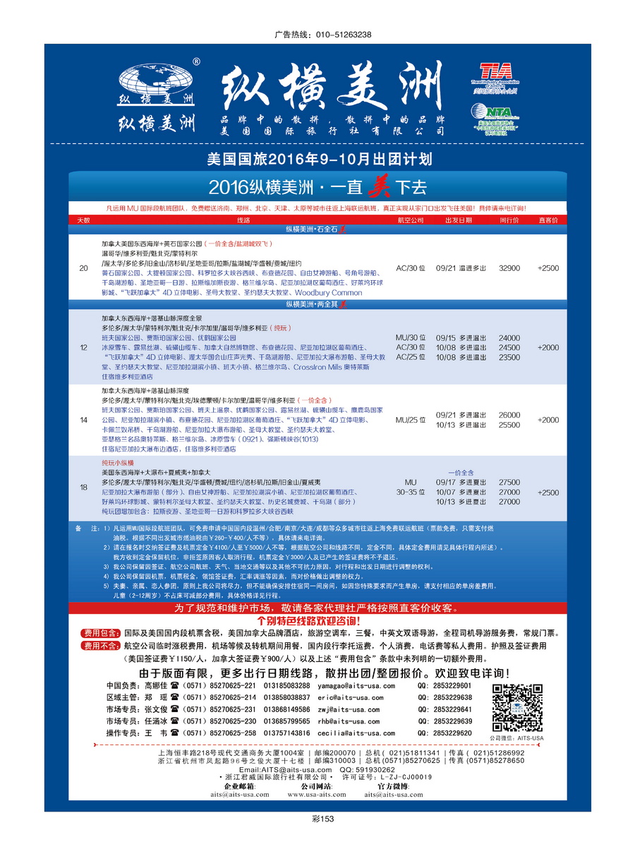 076[彩插153]&nbsp;纵横美洲-美国国际旅行社有限公司