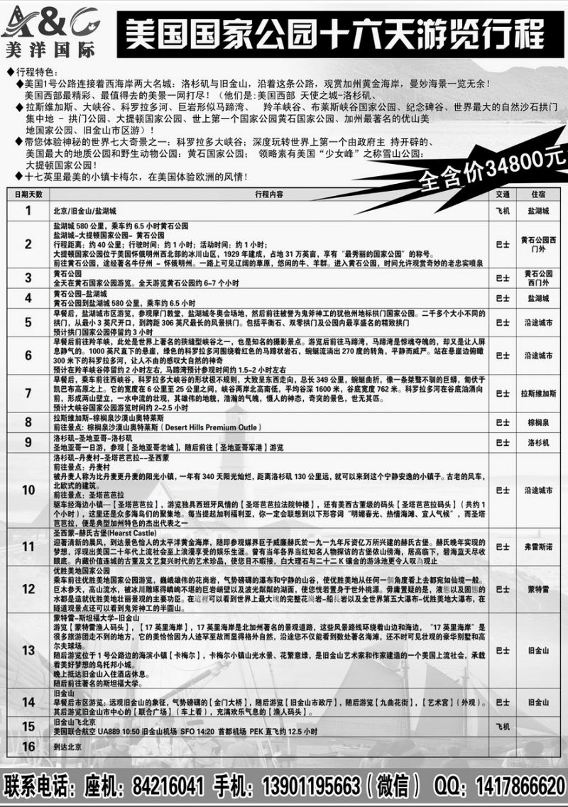 081[内页200]&nbsp;美洋国际