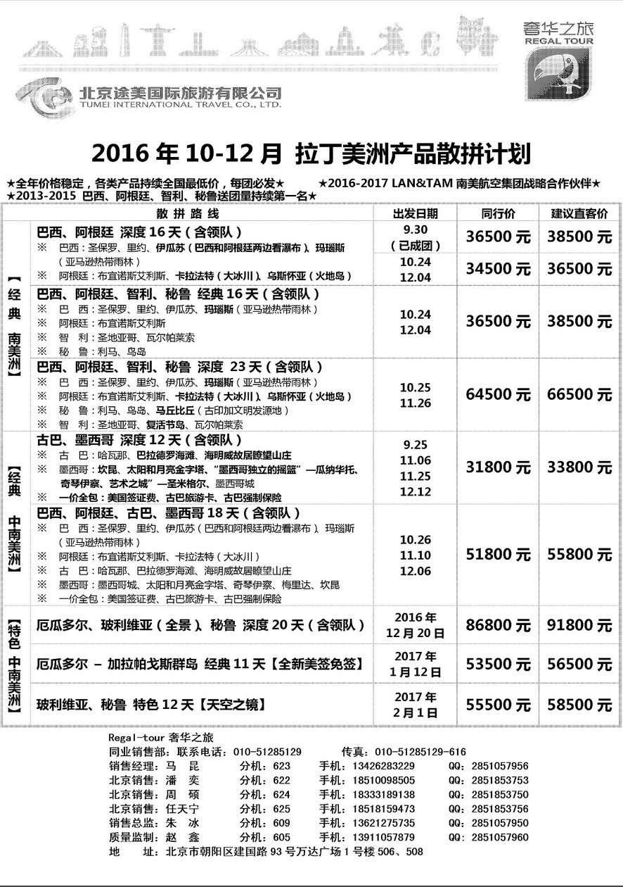 085[内页204]&nbsp;奢华之旅-拉丁美洲专线