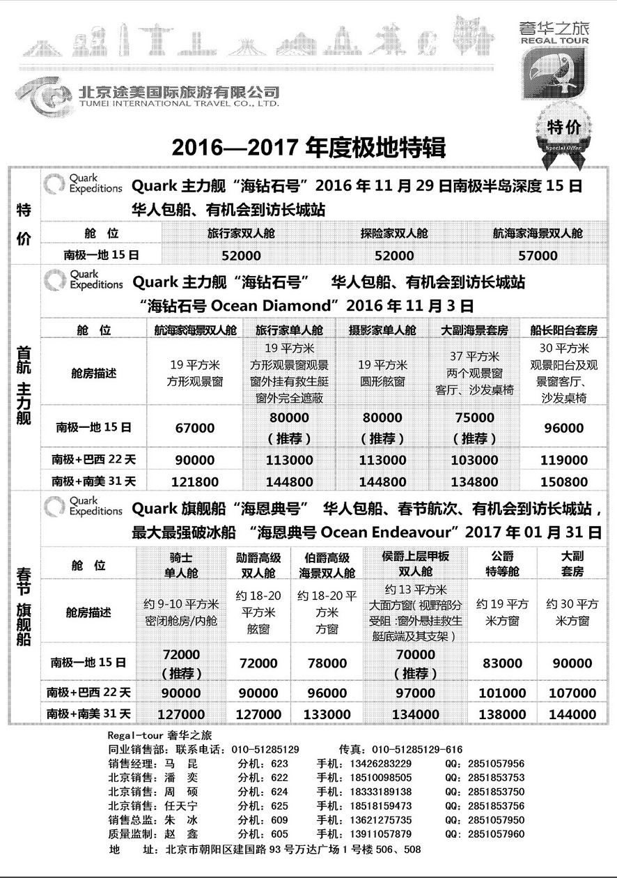 086[内页205]&nbsp;奢华之旅-极地