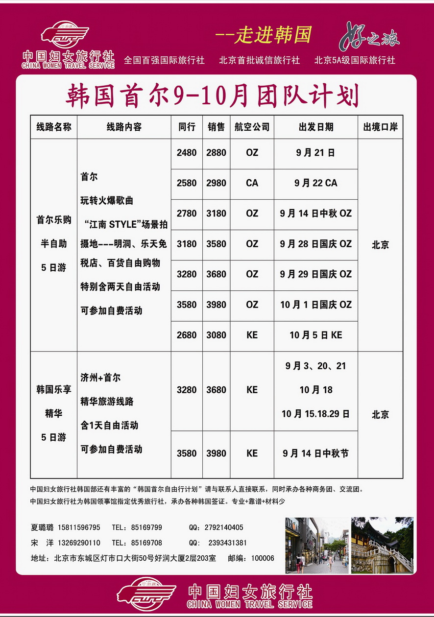 088[内页216]&nbsp;中国妇女旅行社