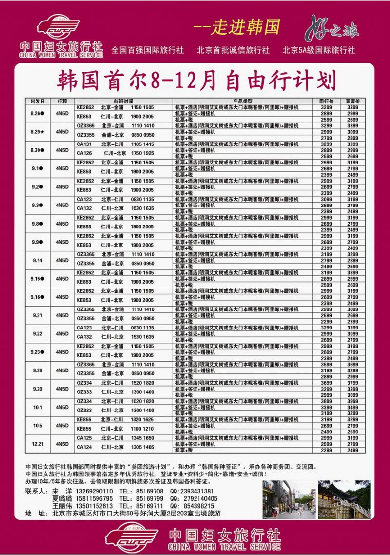 089[内页217]&nbsp;中国妇女旅行社