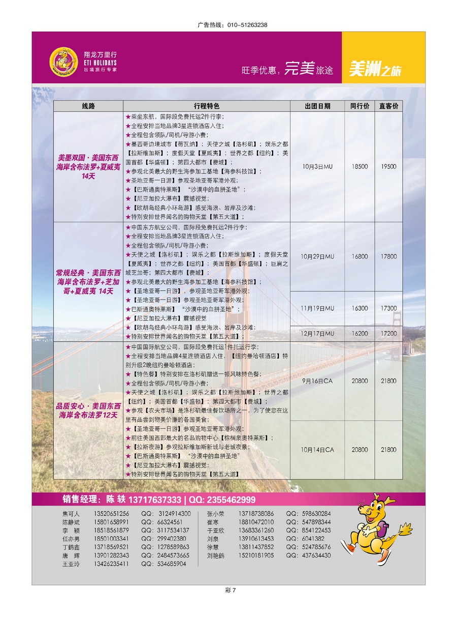 002[彩插7]&nbsp;翔龙万里行-华远国际旅游有限公司