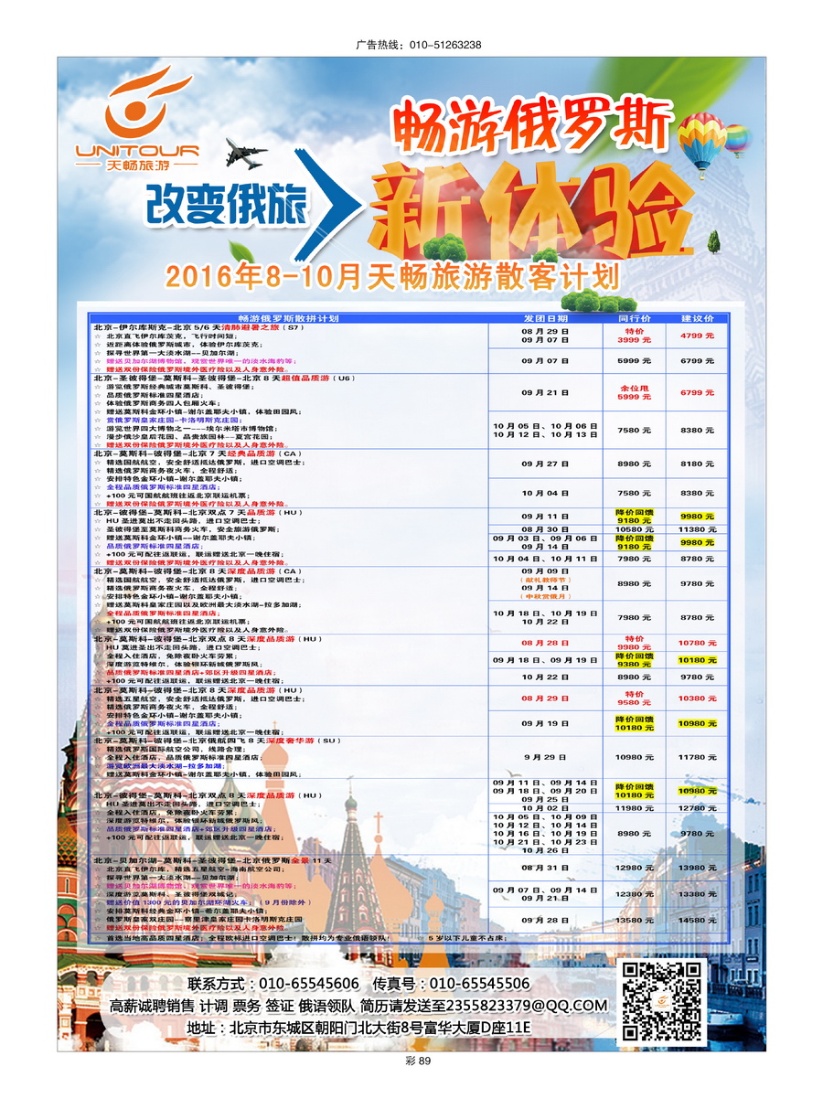 063[彩插89]&nbsp;天畅旅游
