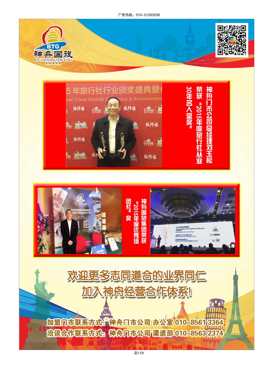 085[彩插119]&nbsp;神舟国旅集团