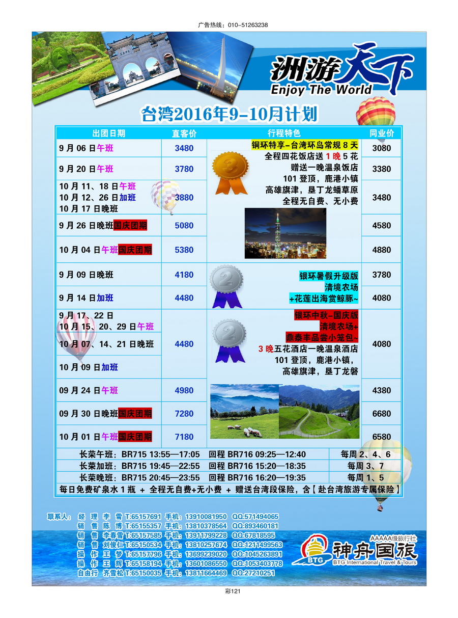 087[彩插121]&nbsp;神舟国旅集团