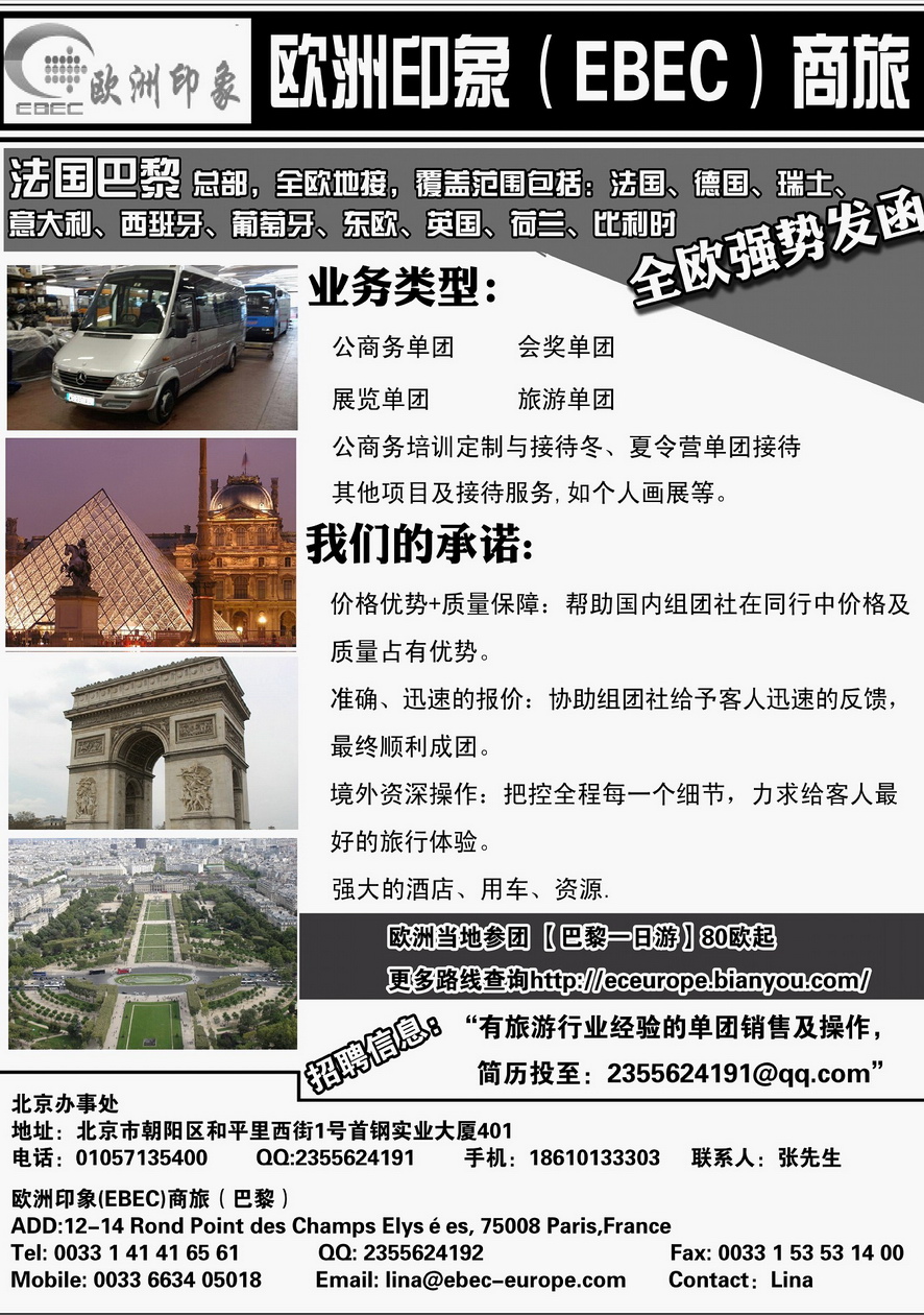 100[内页208]&nbsp;法国欧洲印象（EBEC）商旅