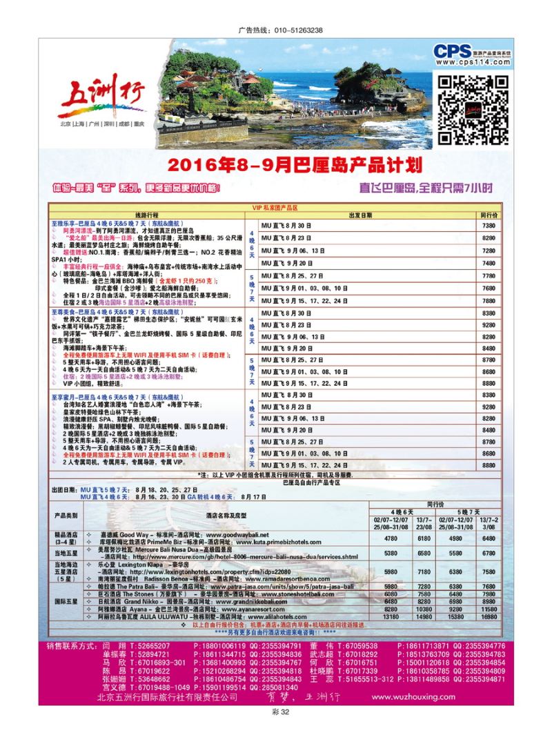 031[彩插32]&nbsp;五洲行