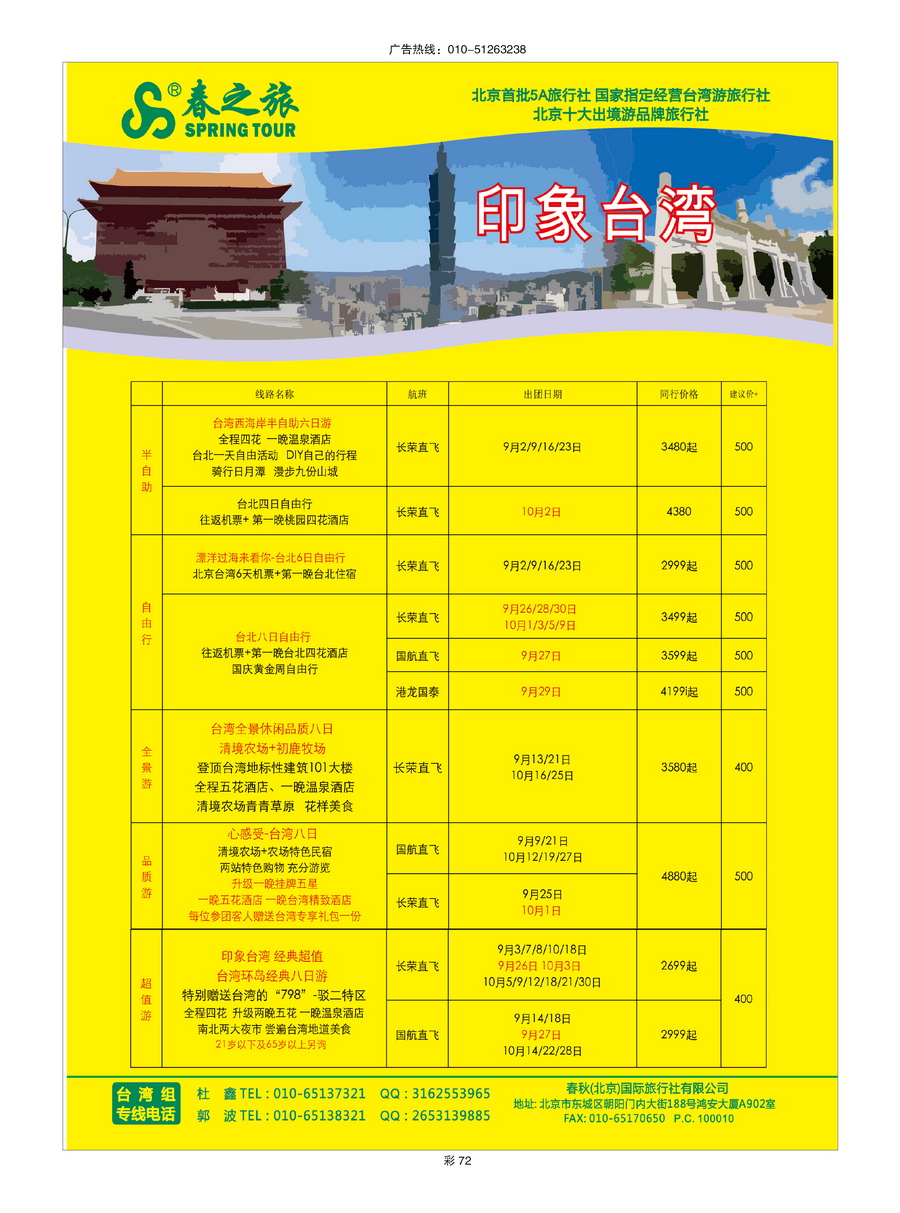070[彩插72]&nbsp;春秋旅游
