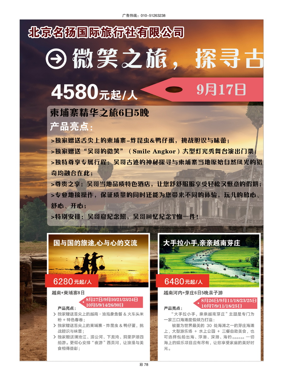 075[彩插78]&nbsp;越柬行踪